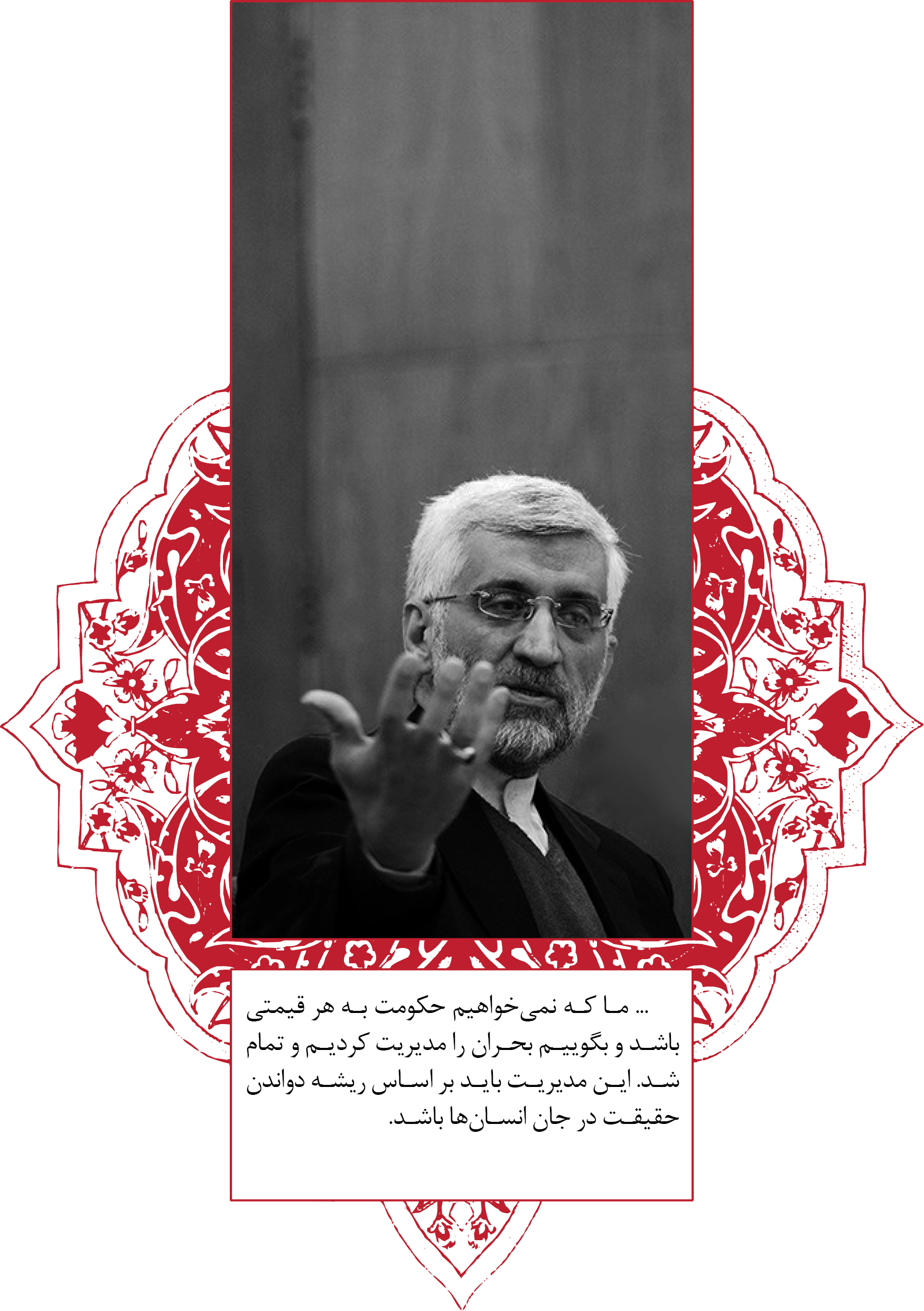jalili fetneh24