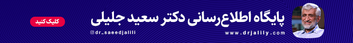 دکتر سعید جلیلی